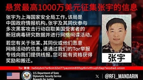 美国千万美元悬赏中国黑客张宇 美国千万美元悬赏中国黑客张宇