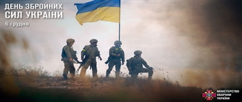 今天的乌克兰武装部队真的是人民军：国防部长祝贺乌克兰武装部队日