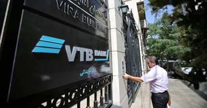财政部对俄罗斯VTB银行实施新制裁,针对伊朗关系 财政部对俄罗斯VTB银行实施新制裁,针对伊朗关系